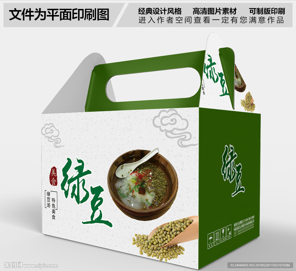 五谷绿豆包装设计