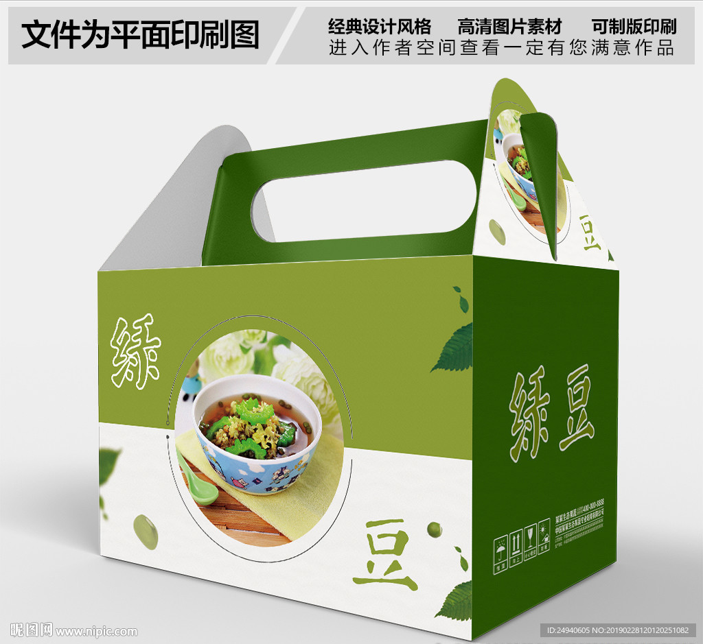 天然有机绿豆包装盒设计礼盒设计