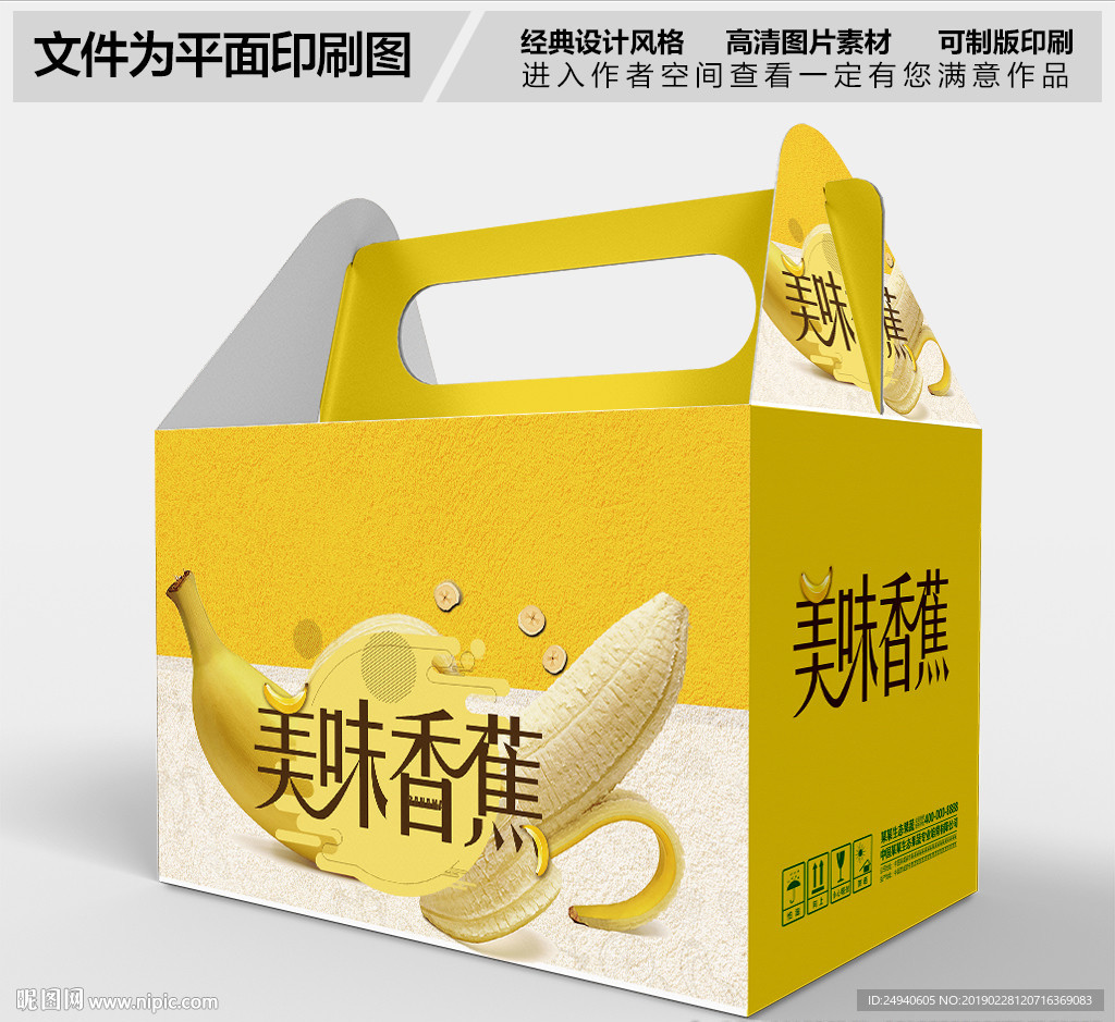高档进口香蕉包装礼盒设计