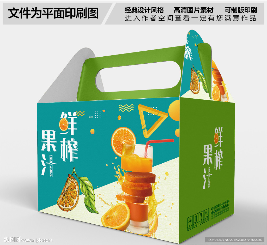 高档鲜榨果汁包装设计礼盒设计