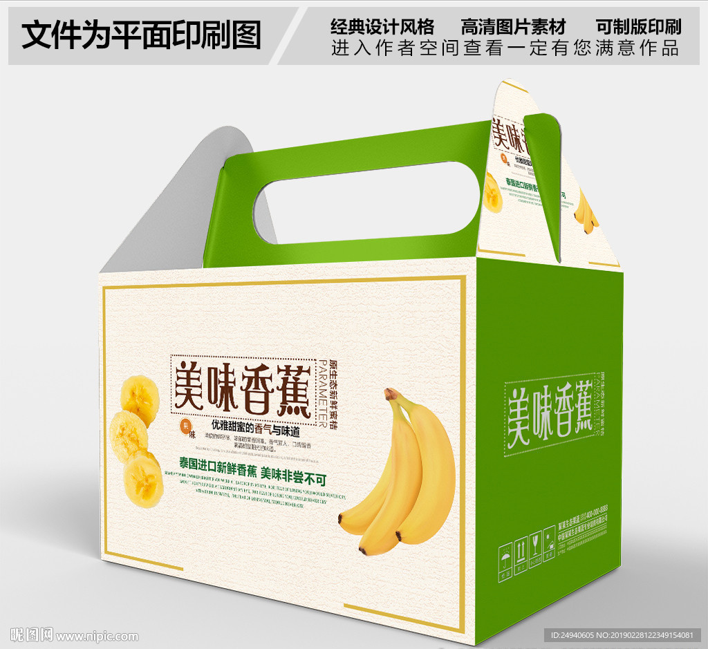 高档美味香蕉包装礼盒设计