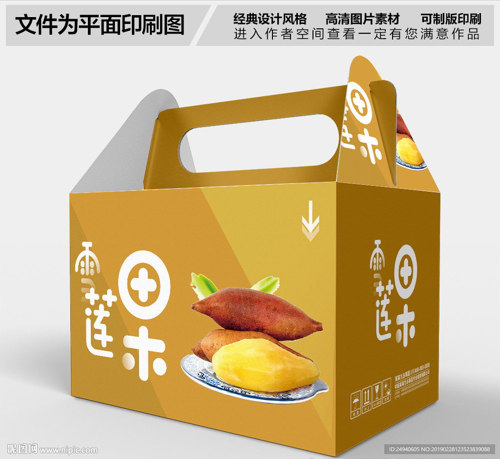 雪莲果礼盒纸箱设计