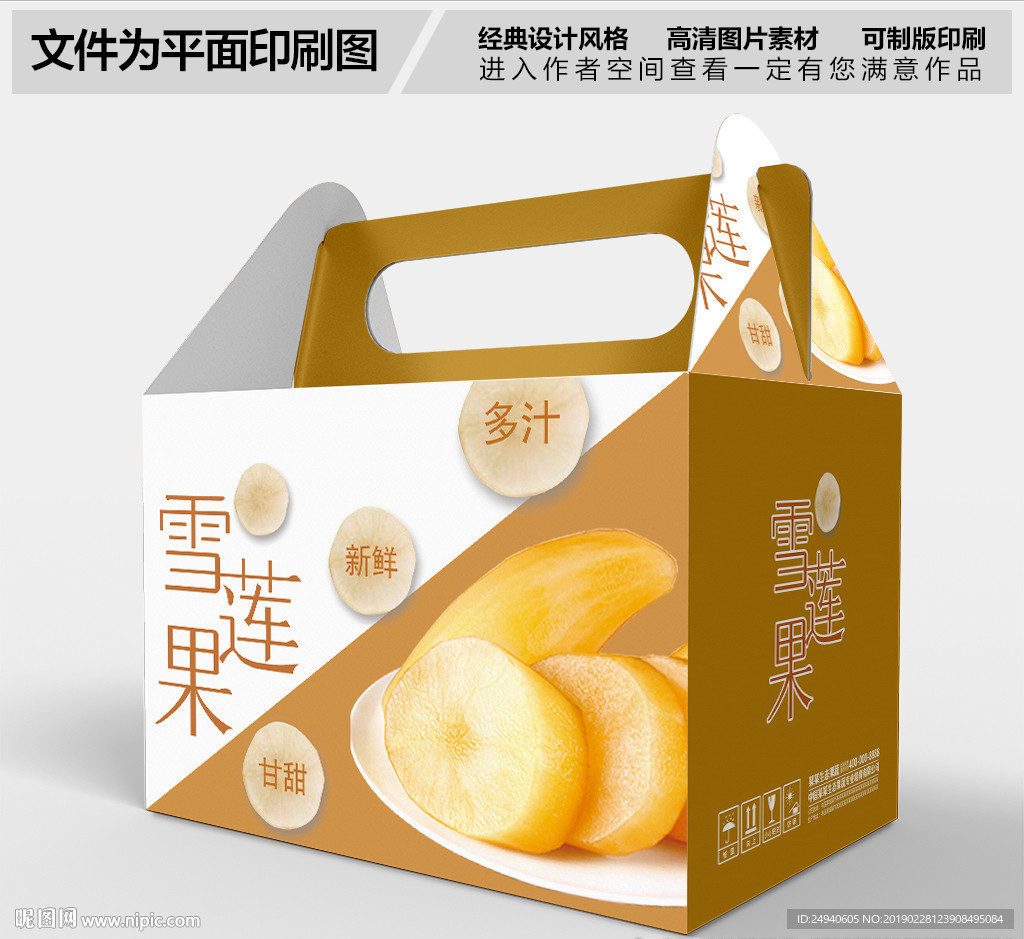 时尚创意雪莲果包装盒设计