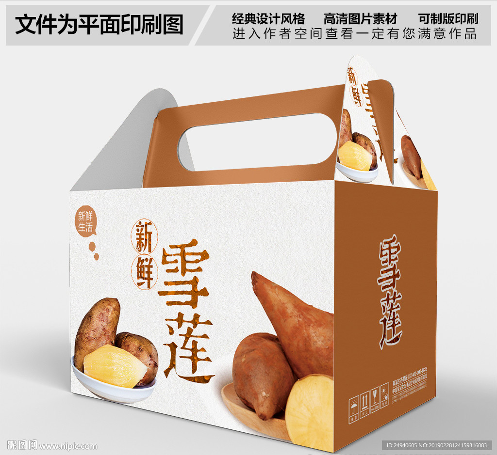 小清新雪莲果包装设计