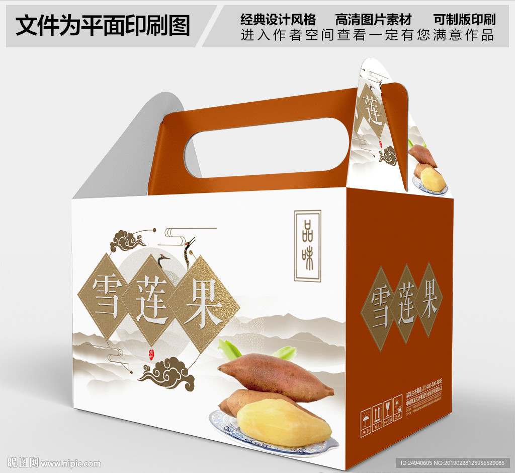 中国风雪莲果包装礼盒设计