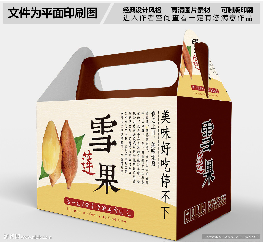 简约雪莲果包装盒设计