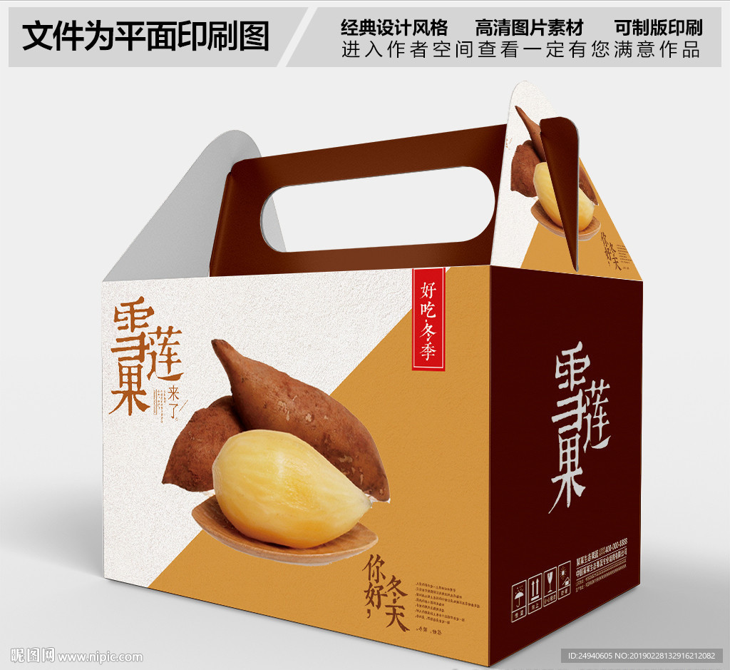 时尚高档雪莲果礼盒设计