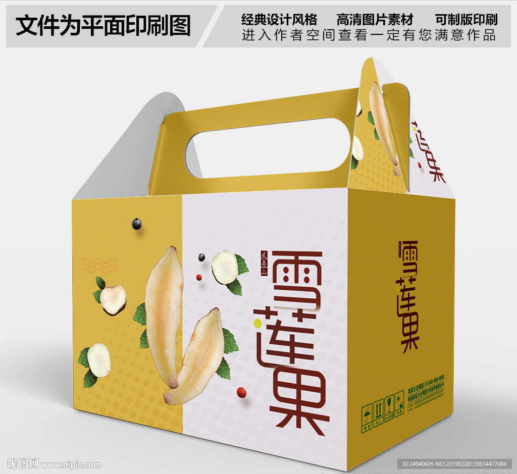 雪莲果礼盒包装设计
