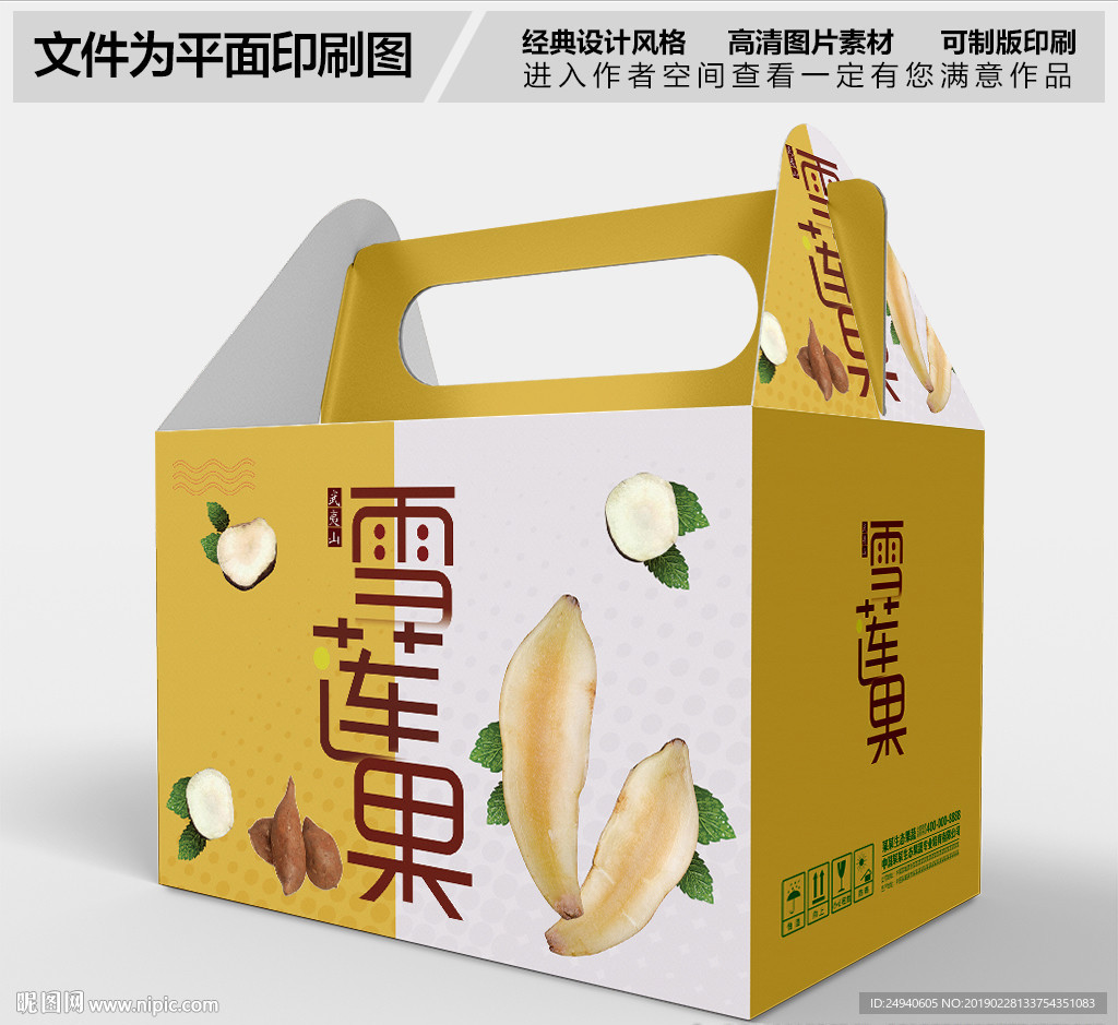 高档雪莲果包装盒设计