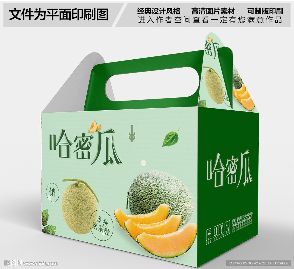 清新风格哈密瓜礼盒包装设计