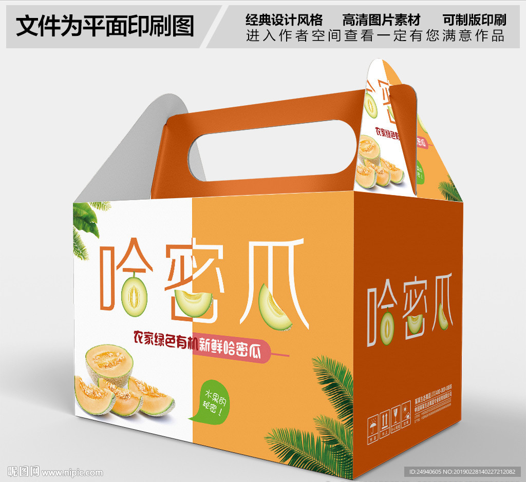 清新风格哈密瓜礼盒包装设计