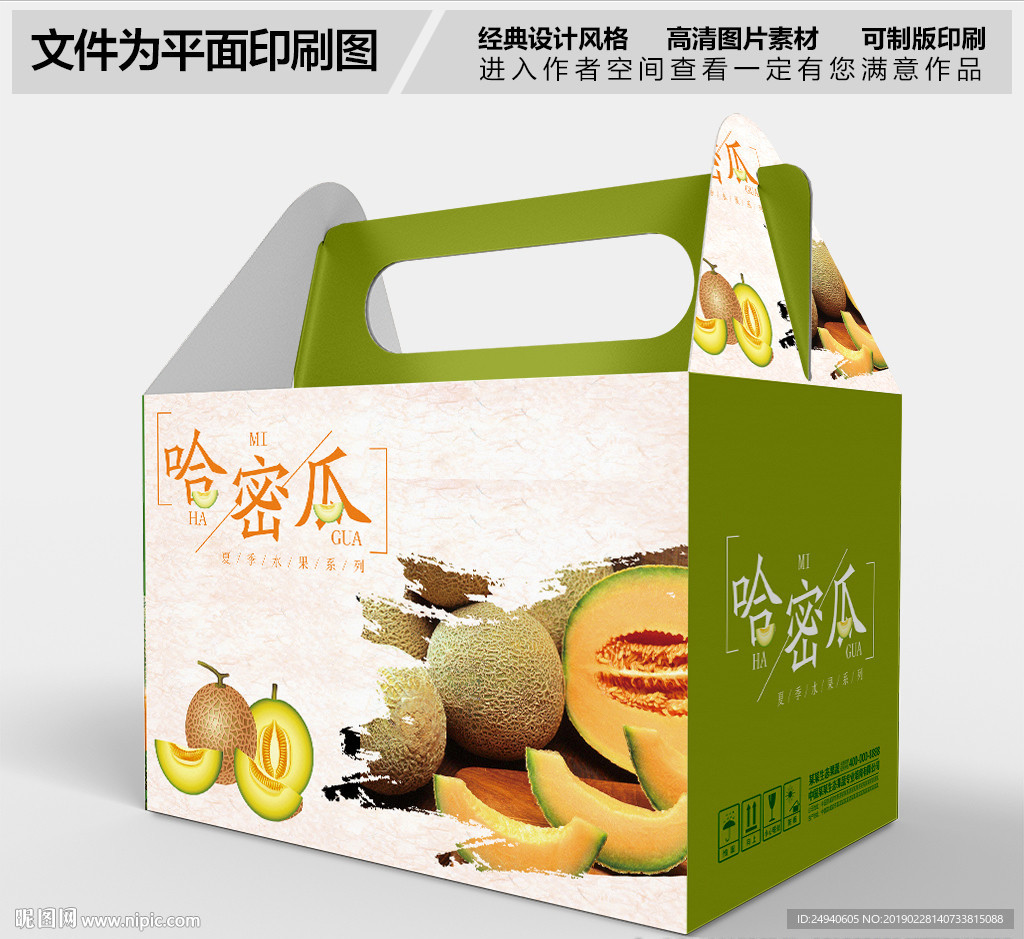 哈密瓜包装盒、水果包装盒、商超、橙子、苹果梨子礼盒|平面|包装|sy736353019 - 原创作品 - 站酷 (ZCOOL)
