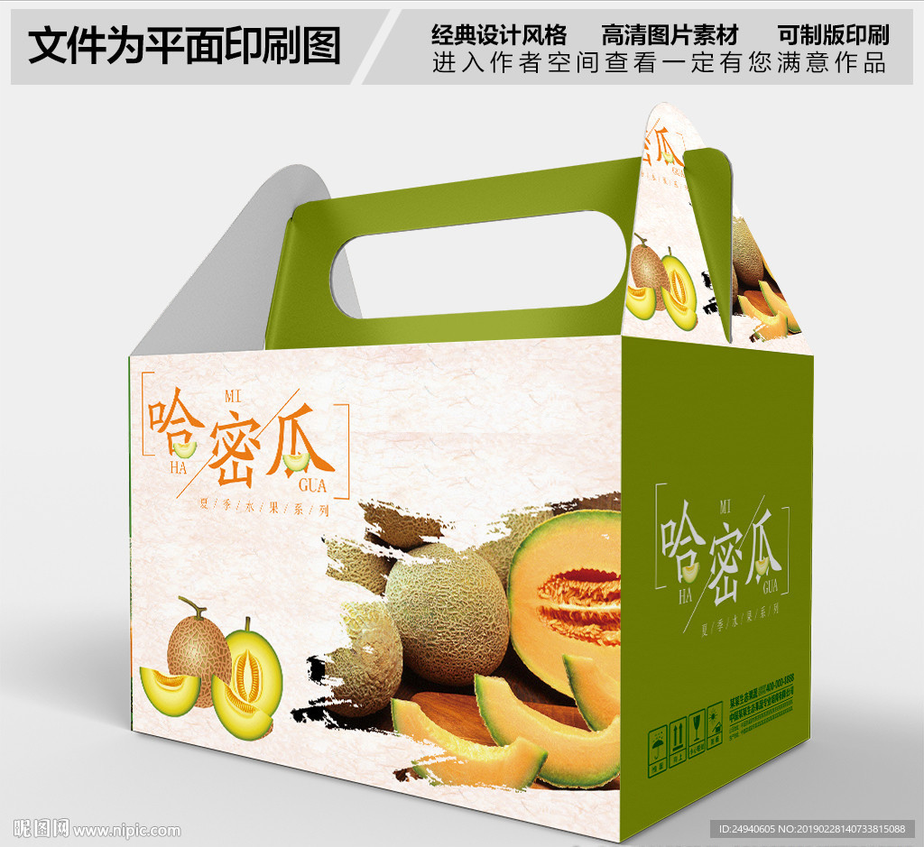时尚高档哈密瓜包装设计