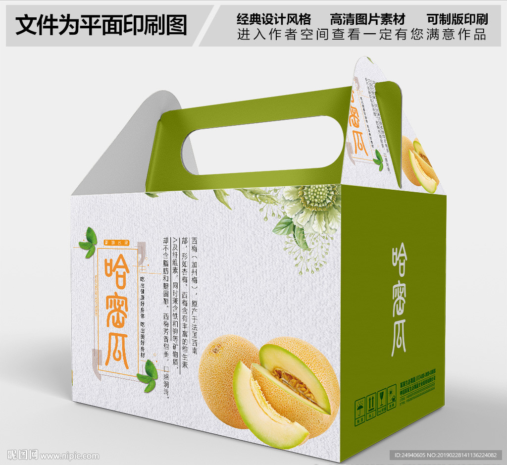 高档哈密瓜礼盒包装设计