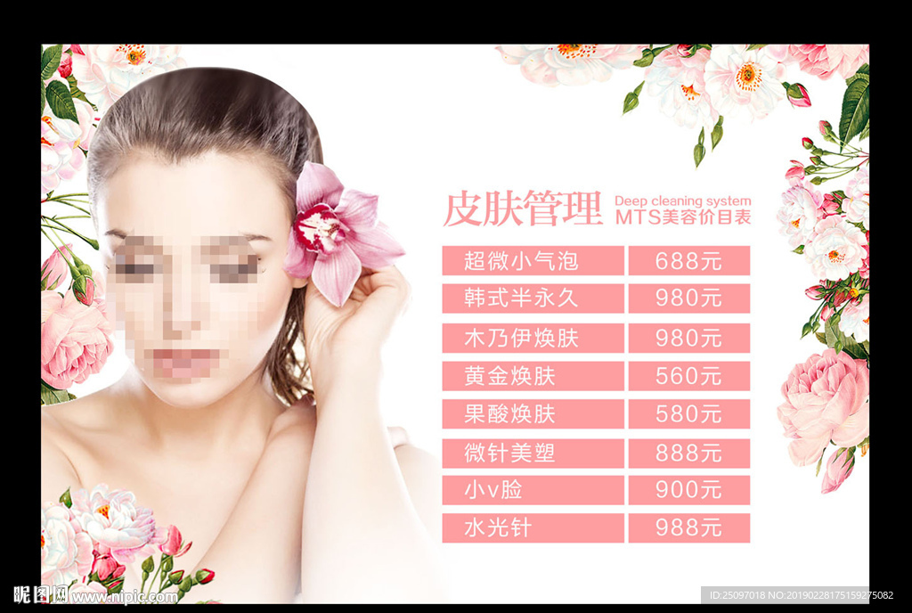 皮肤管理价目表