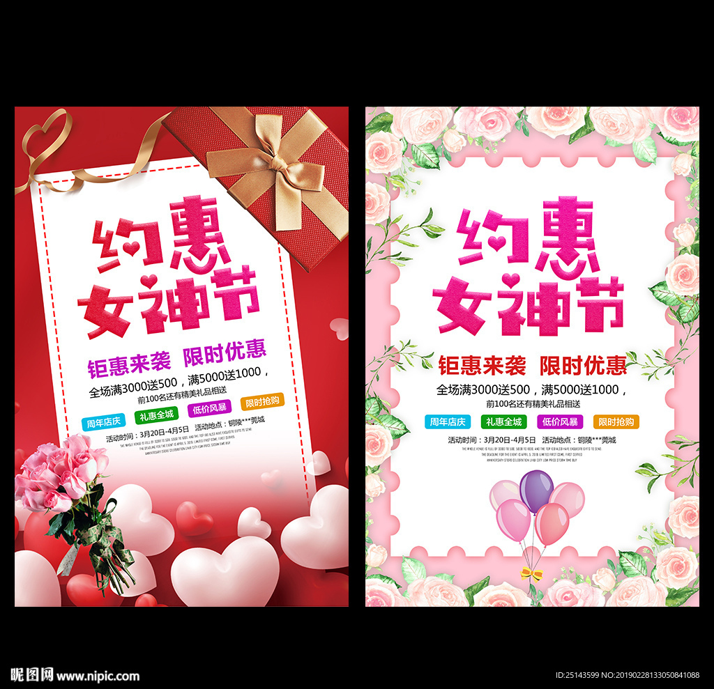 女神节