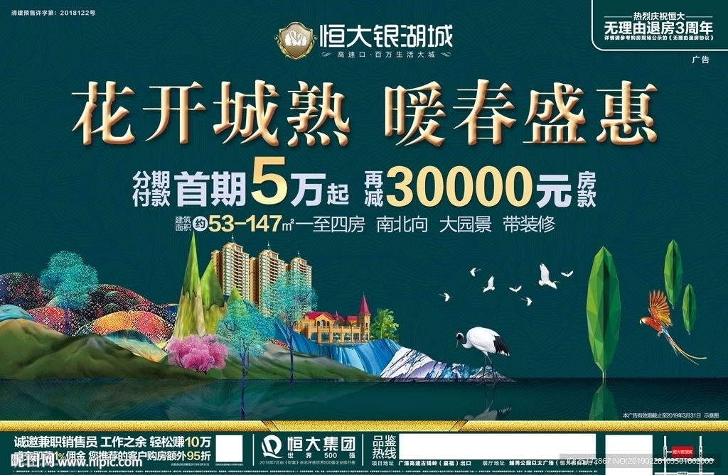 花开城熟地产海报