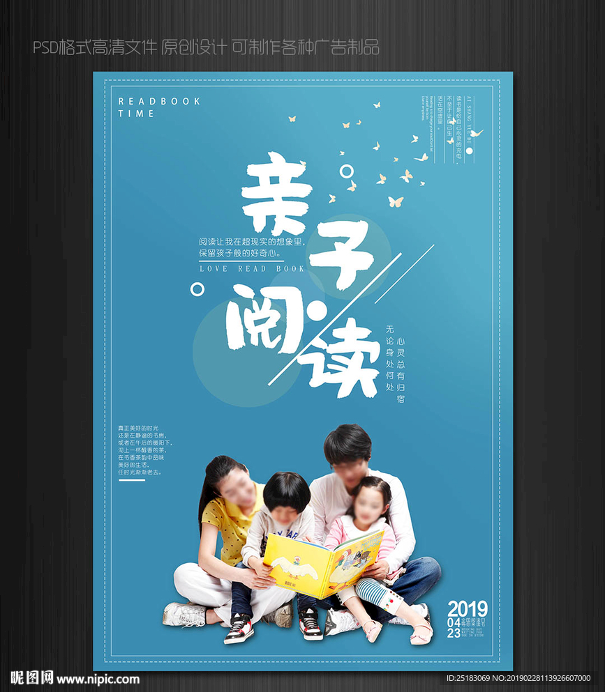 亲子阅读