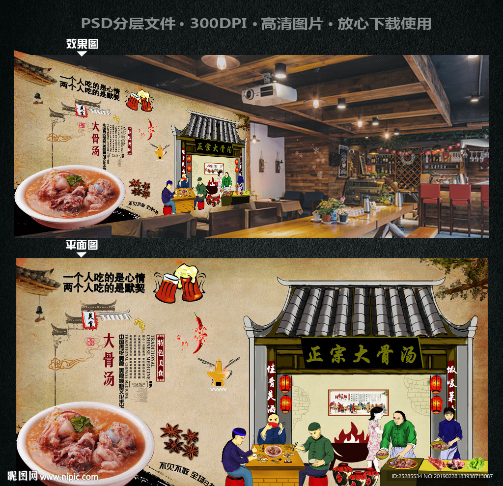 大骨汤