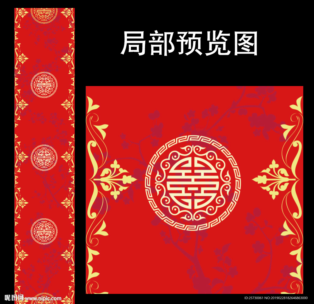 中式婚礼T台设计