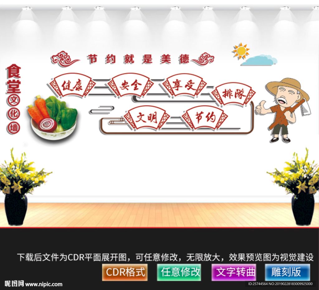 食堂文化标语