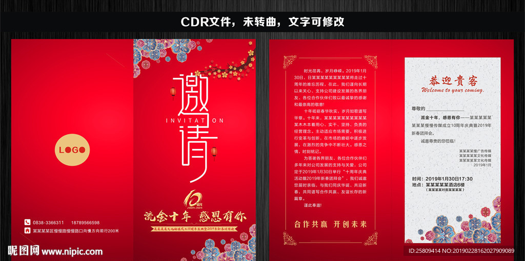 邀请函