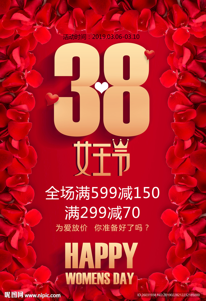 3.8妇女节活动海报