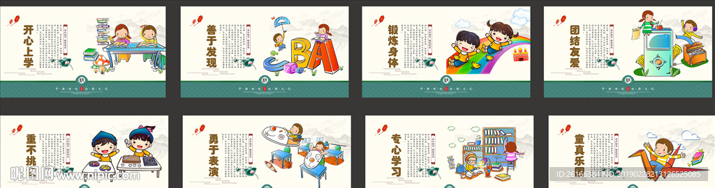 幼儿园展板