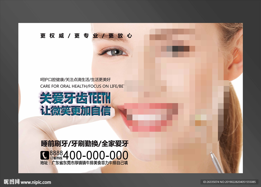 牙科海报