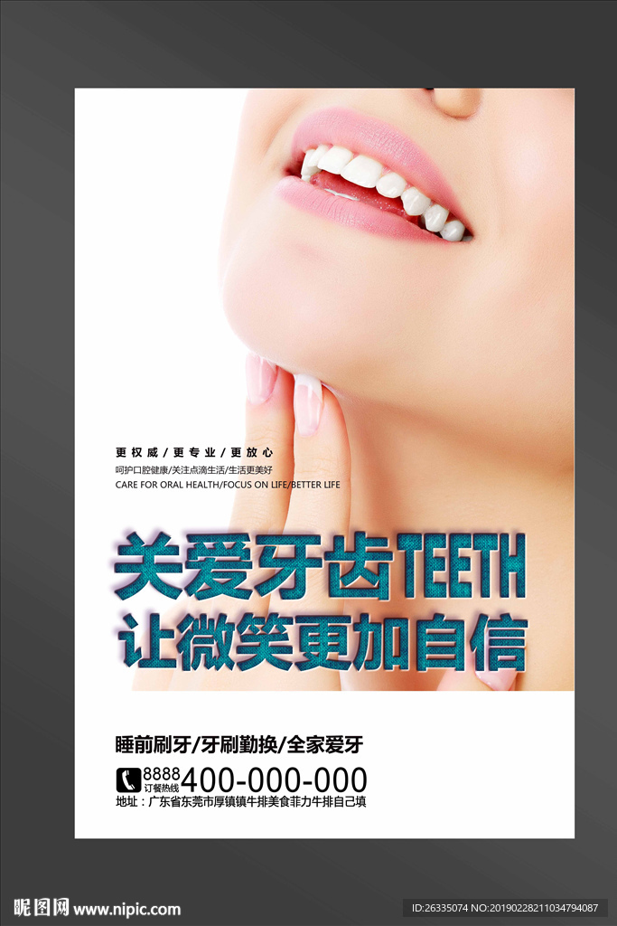 牙科海报