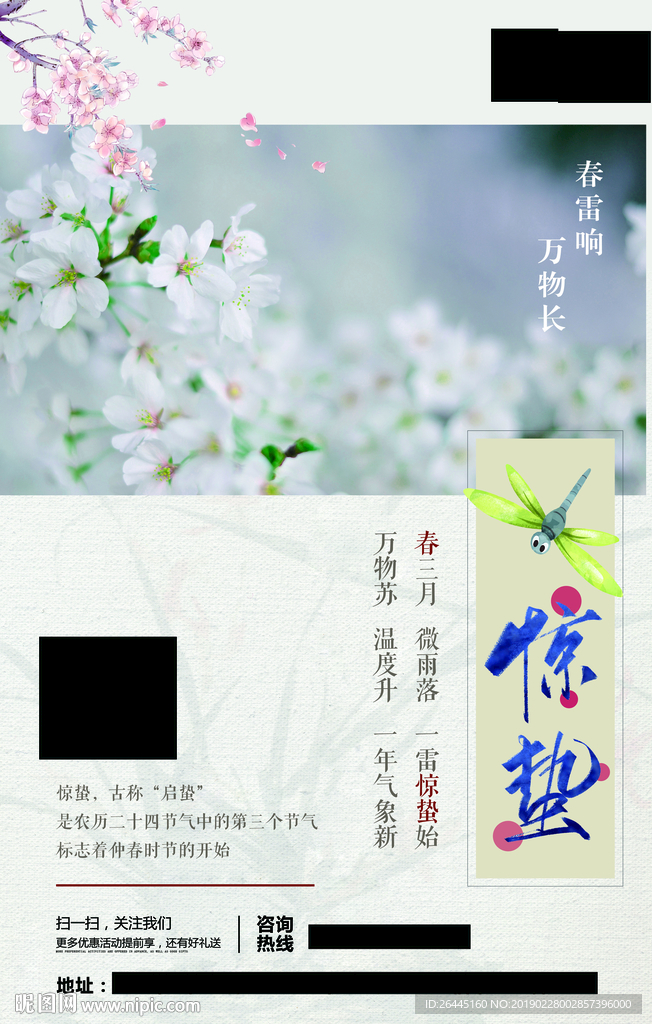 三月季节 宣传