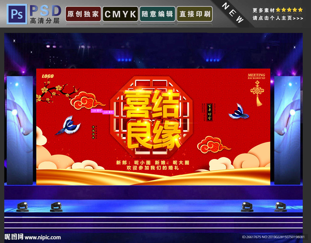 中式婚礼背景