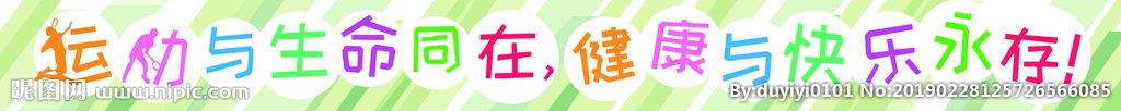 运动展板