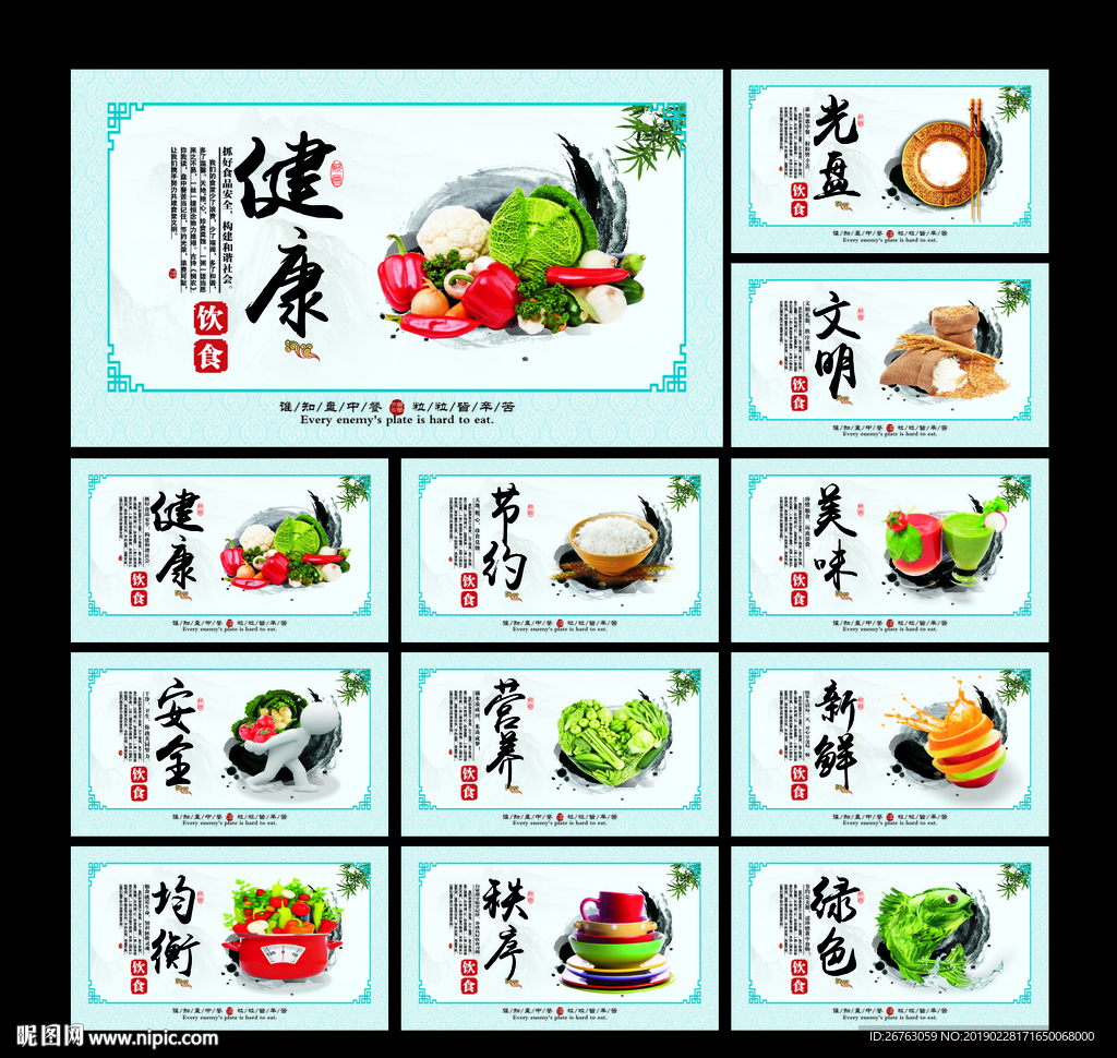 饮食文化