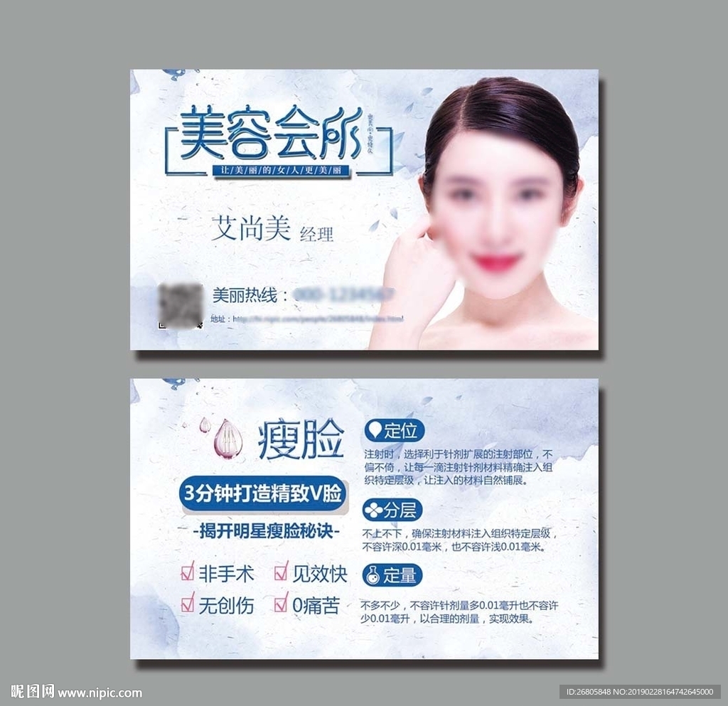 美容会所名片
