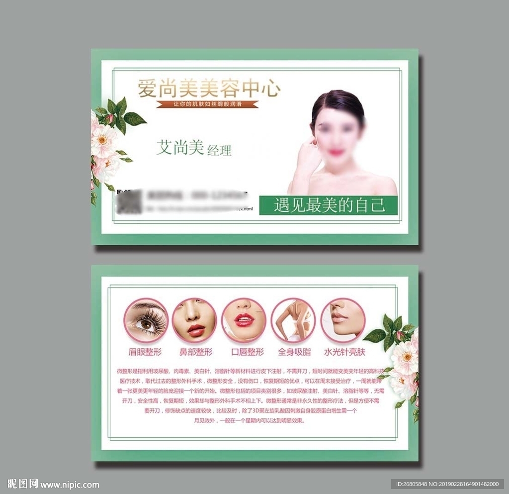 养生会馆名片
