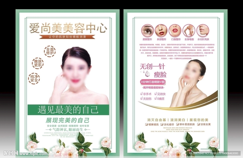美容宣传单