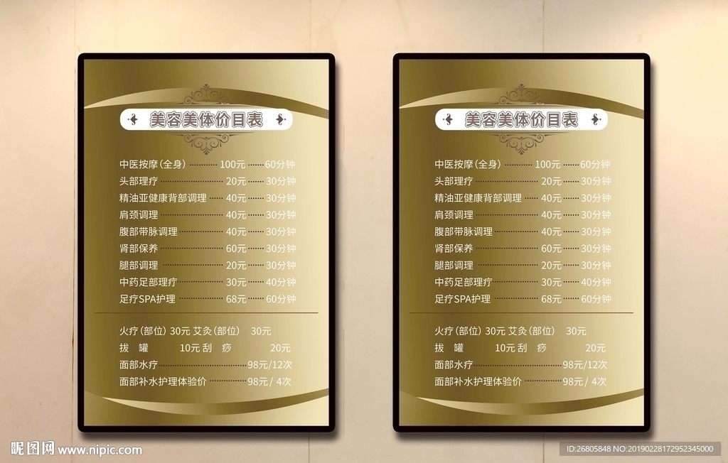 价目表