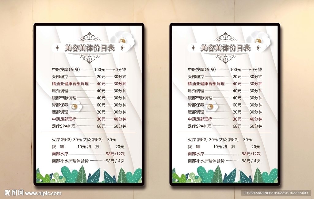 养生会馆价目表