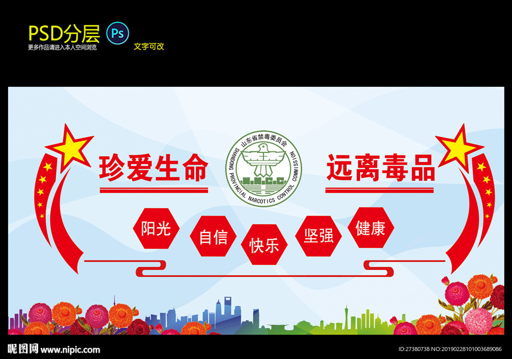 禁毒标语