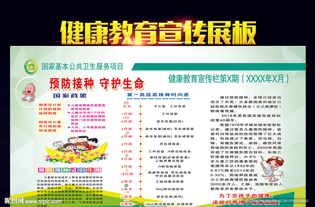 预防接种 守护生命
