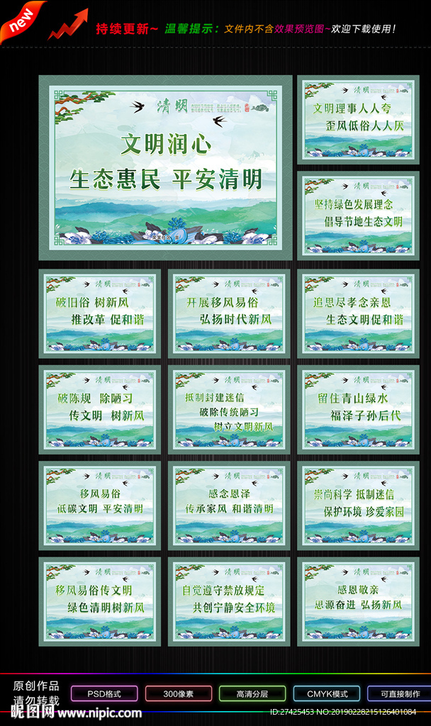 文明祭扫宣传标语