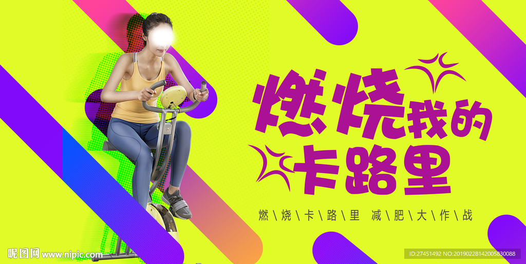 健身