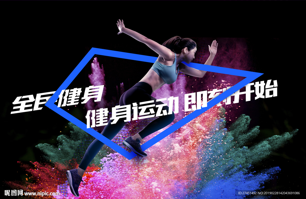 健身