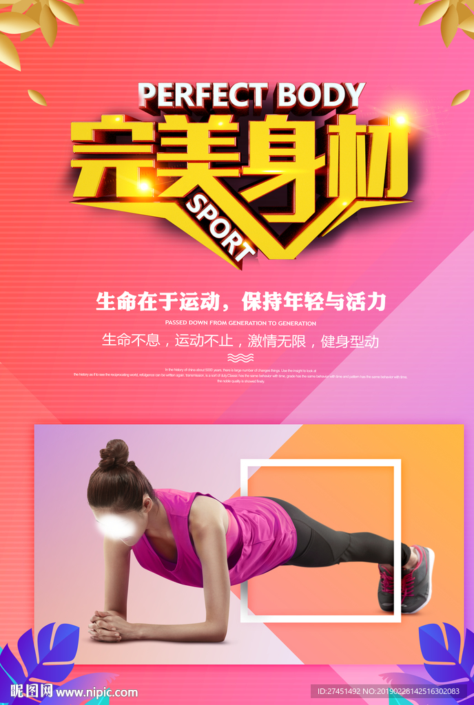 健身