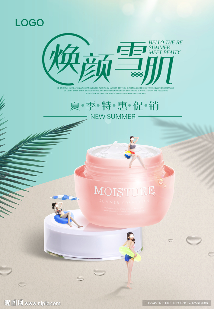 护肤品