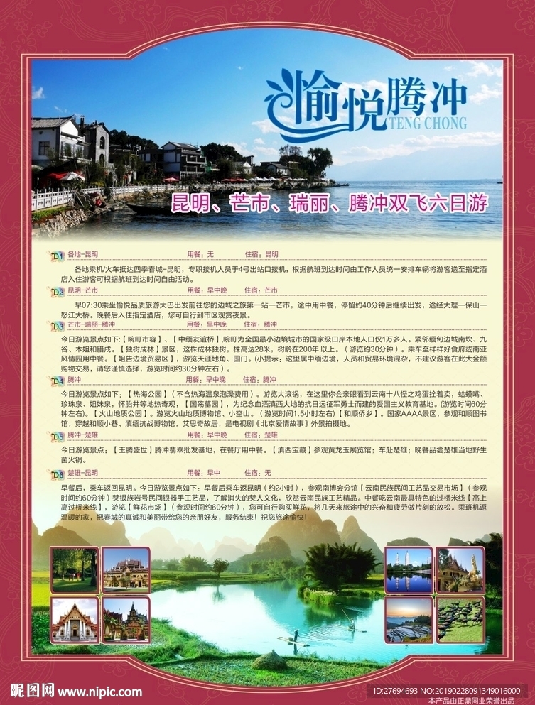 愉悦腾冲
