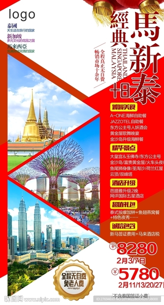 马新泰