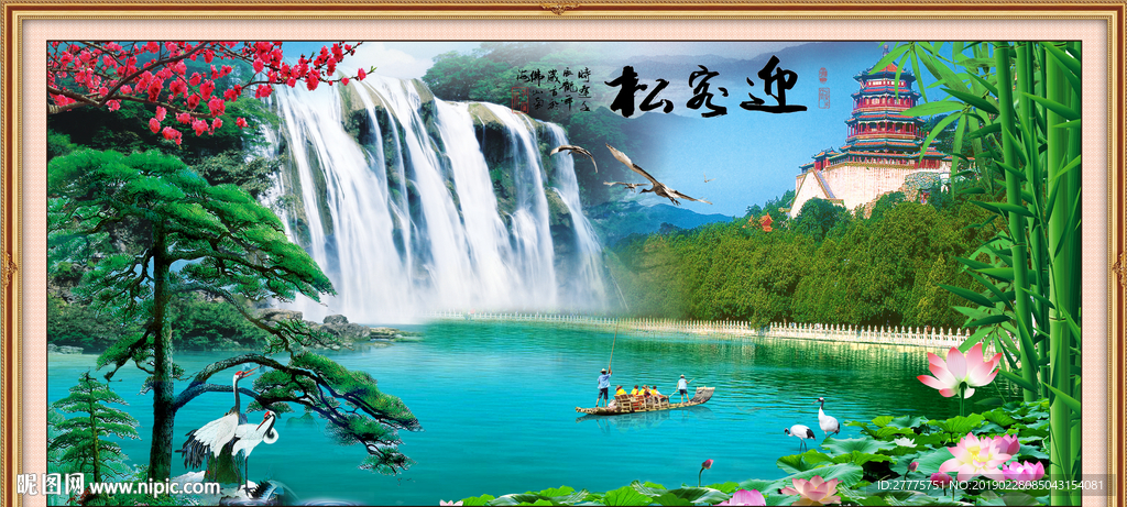 迎客松