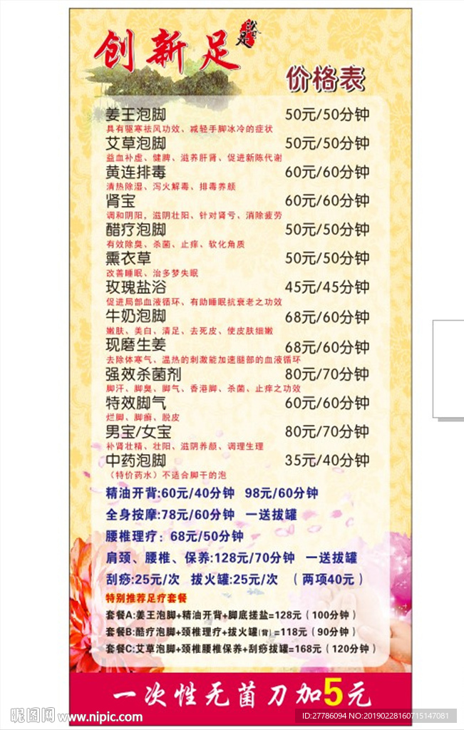 足疗